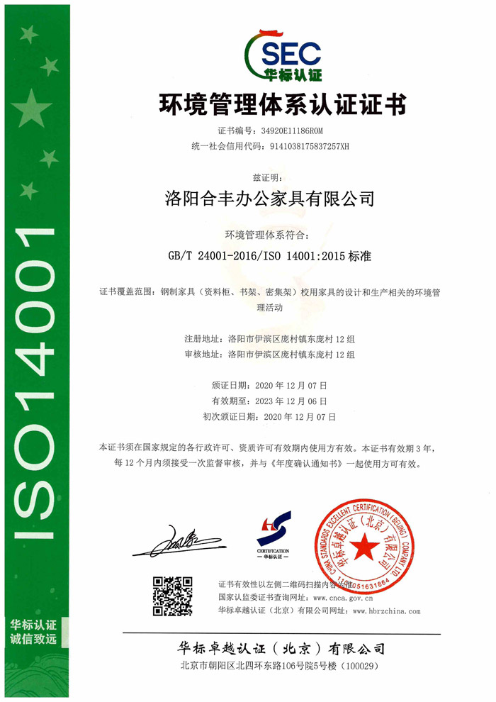 ISO14001-洛陽合豐